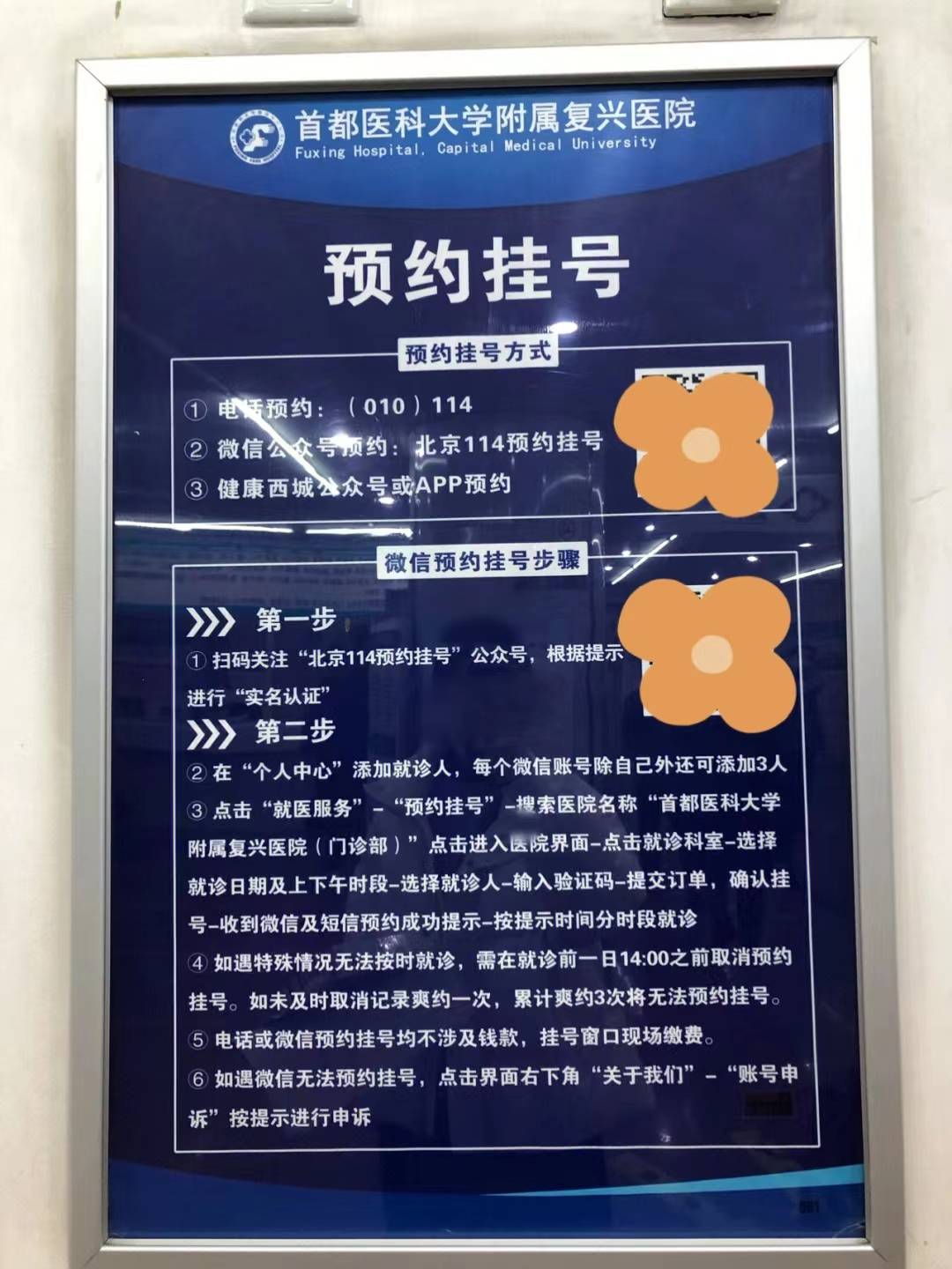 首都醫(yī)科大學附屬復興醫(yī)院北大口腔醫(yī)院、門頭溝區(qū)掛號聯(lián)系方式_專家號簡單拿的簡單介紹