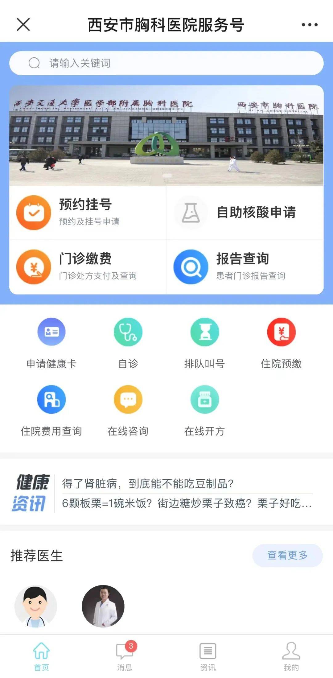 天津胸科医院网上挂号(天津胸科医院网上挂号挂不到咋办呀)