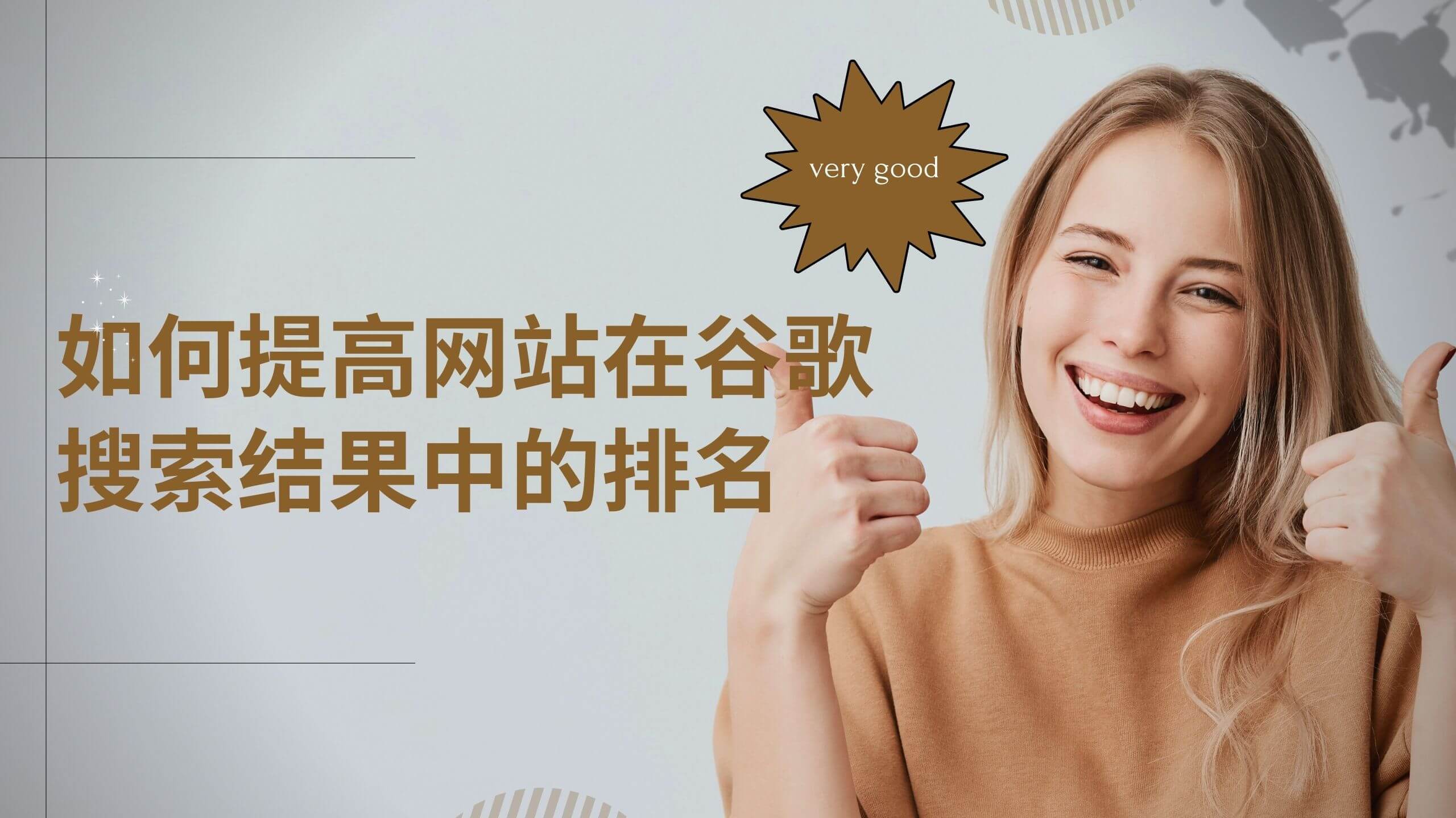 谷歌排名优化方法_谷歌排名优化_谷歌排名优化公司