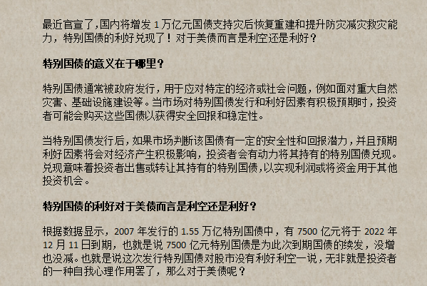 特别国债的利好兑现了美债是利空还是利好？ 搜狐大视野 搜狐新闻