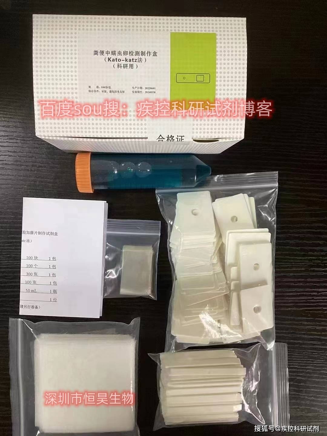 国家疾控:寄生虫检测制作盒子(kato-katz)科研_加藤_处理_结果