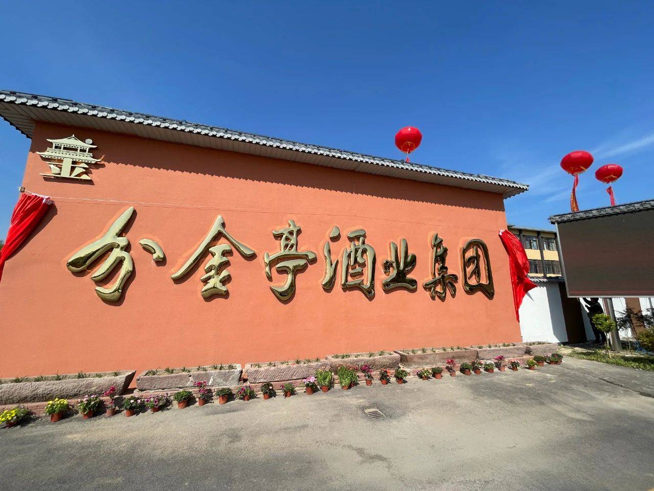 挺进安徽市场,分金亭酒业计划2024年安徽突破1亿销售额_发展_消费者