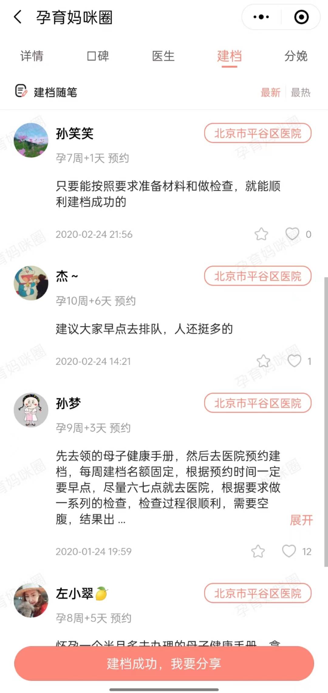 北京大学第六医院、平谷区网上预约挂号，预约成功再收费的简单介绍