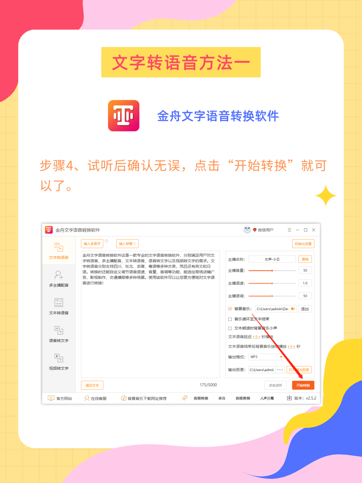 将文字转换成语音，文字变语音的三种方法！-搜狐大视野-搜狐新闻