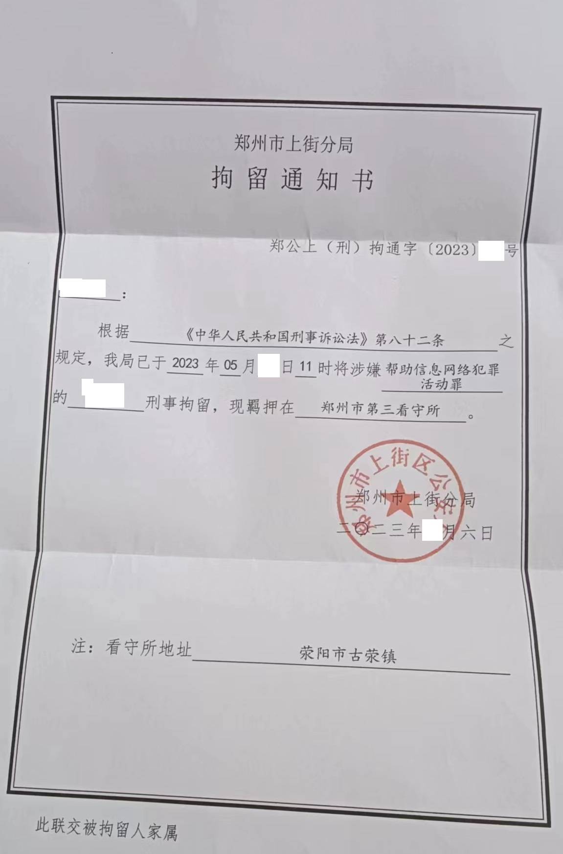 亲人被刑事拘留在郑州市第三看守所期间,只有律师,办案机关工作人员