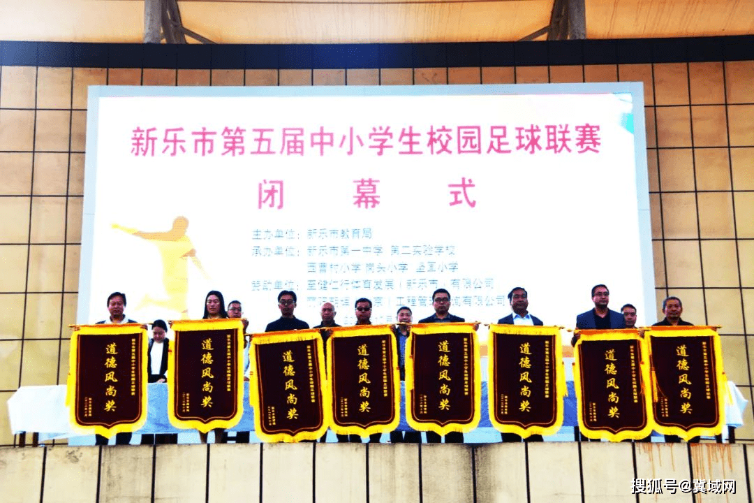 新乐市第五届中小学生校园足球联赛圆满落幕_单位_参赛_第一中学