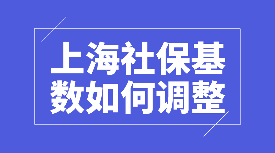 缴费社保扬州基数怎么算_扬州社保缴费基数_扬州的社保基数