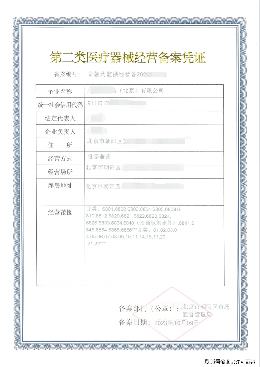 2023年《第二类医疗器械经营备案凭证》变更需要什么材料?