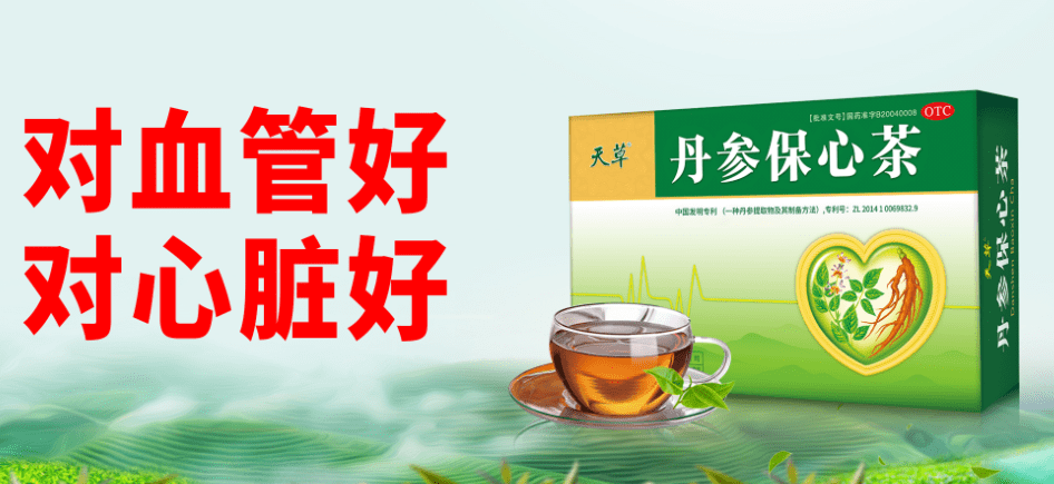 丹参保心茶,是国药准字otc中药茶,由紫花丹参和有机绿茶配伍而成.