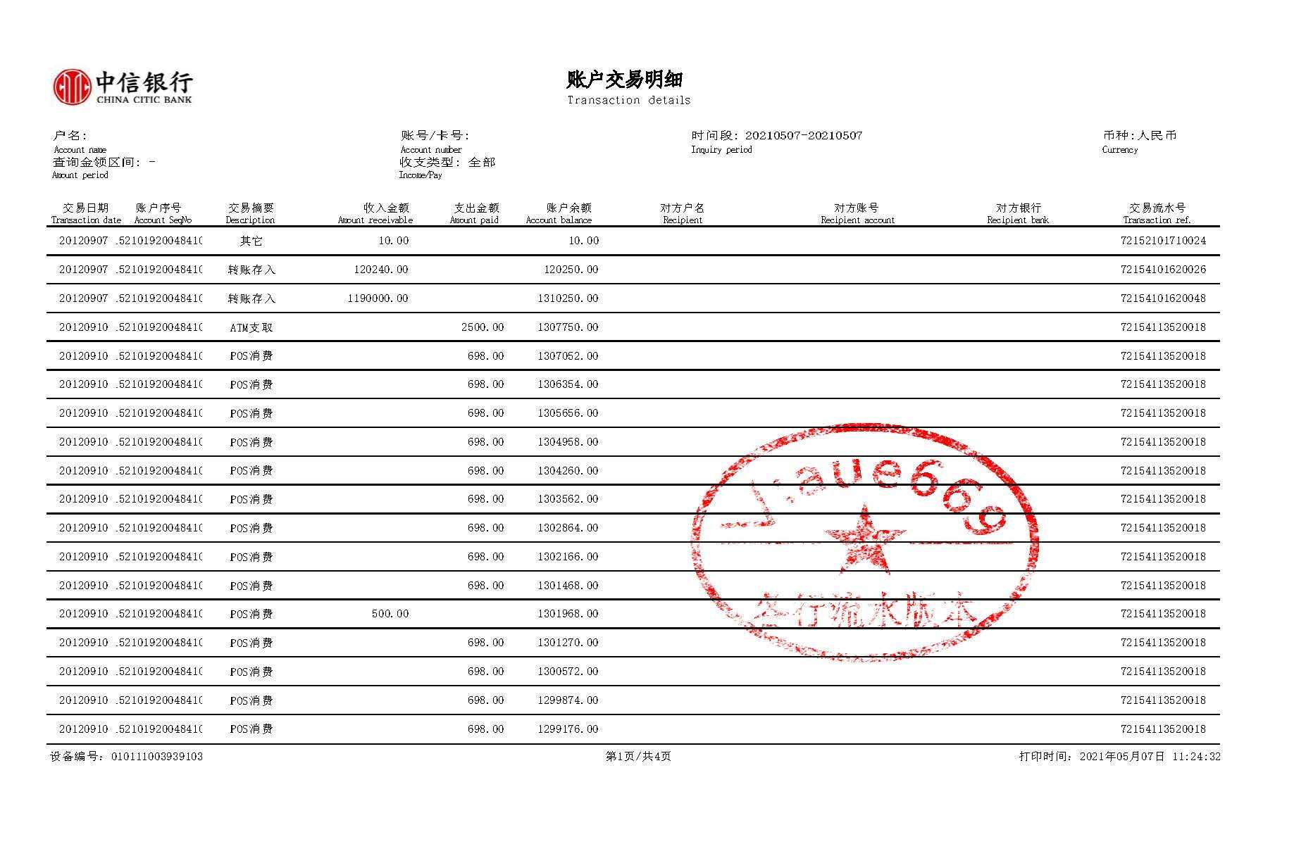 探讨建设银行流水以及工资流水的相互关联性