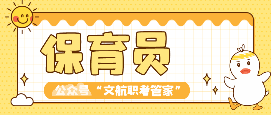 怎么考取保育员证书？报考条件？证书的含金量如何？多久可以拿证