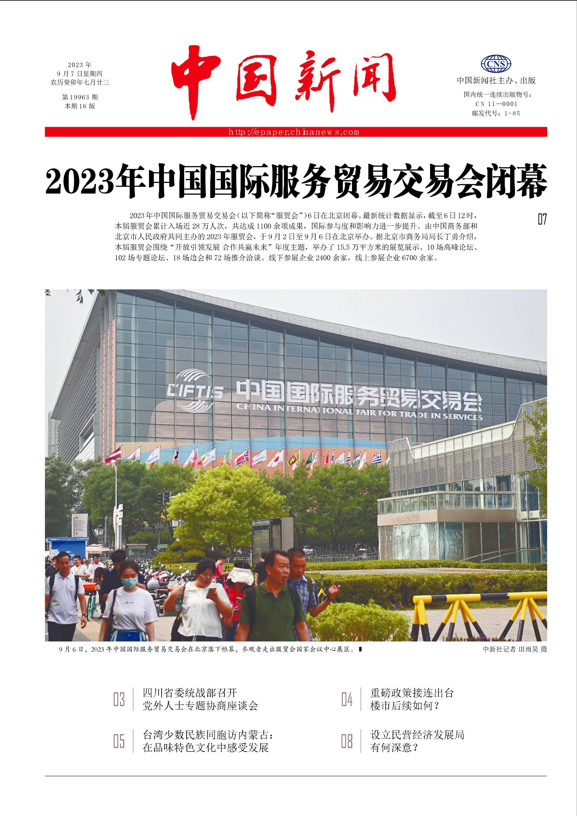 《中国新闻》（6）-搜狐大视野-搜狐新闻