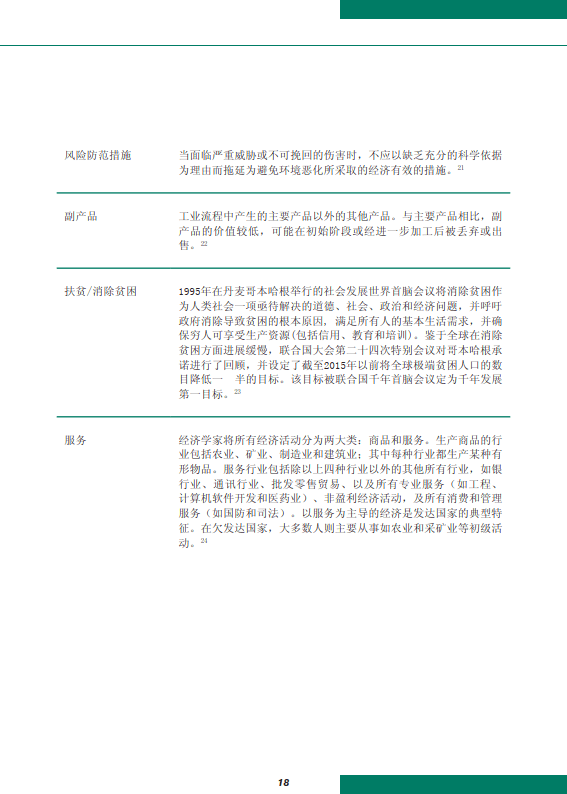 可持续消费与生产abc(附下载)_全球_报告_发展