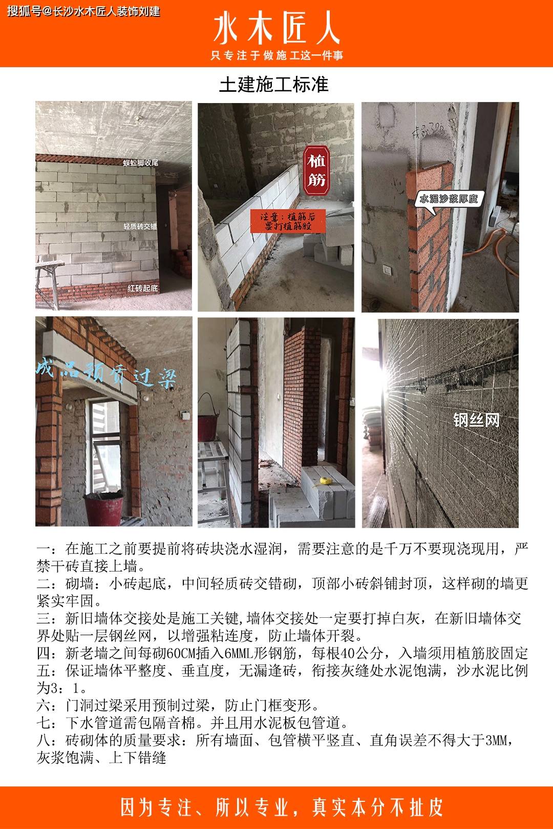 水木匠人砌墙工艺标准分享_施工_墙体_水泥