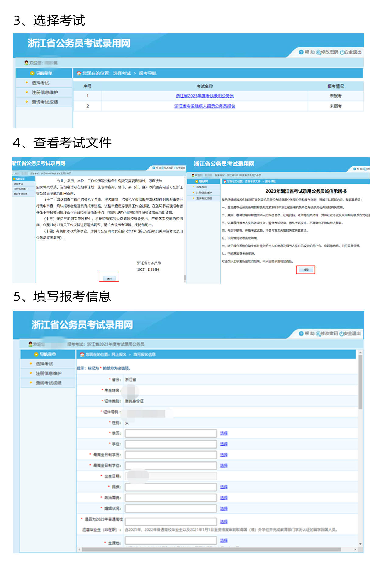 2024年浙江省考报名重要时间节点以及报名步骤_能力_测验_职业