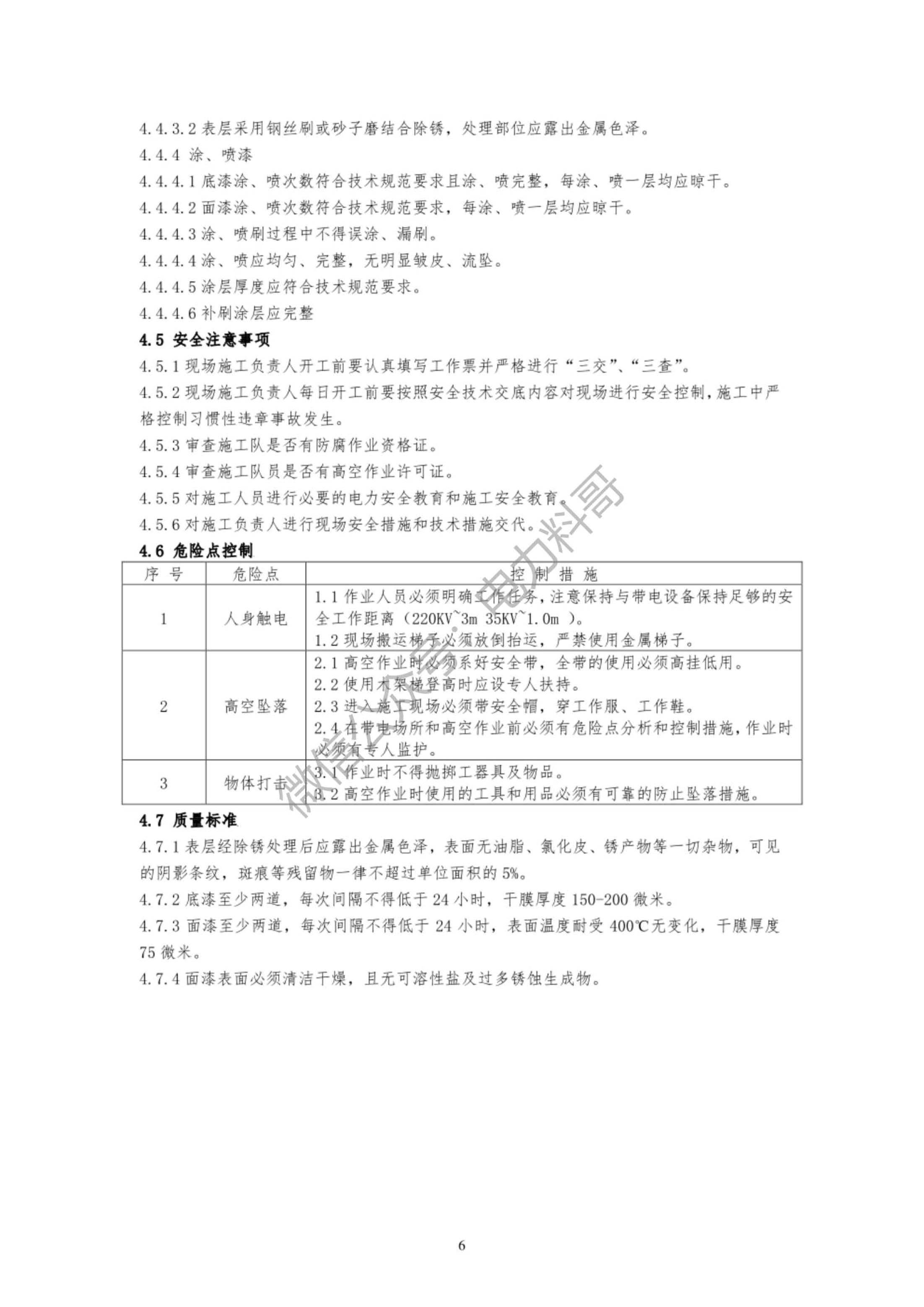 新能源發電升壓站設備作業指導報告(附下載)_工作_進行_照明