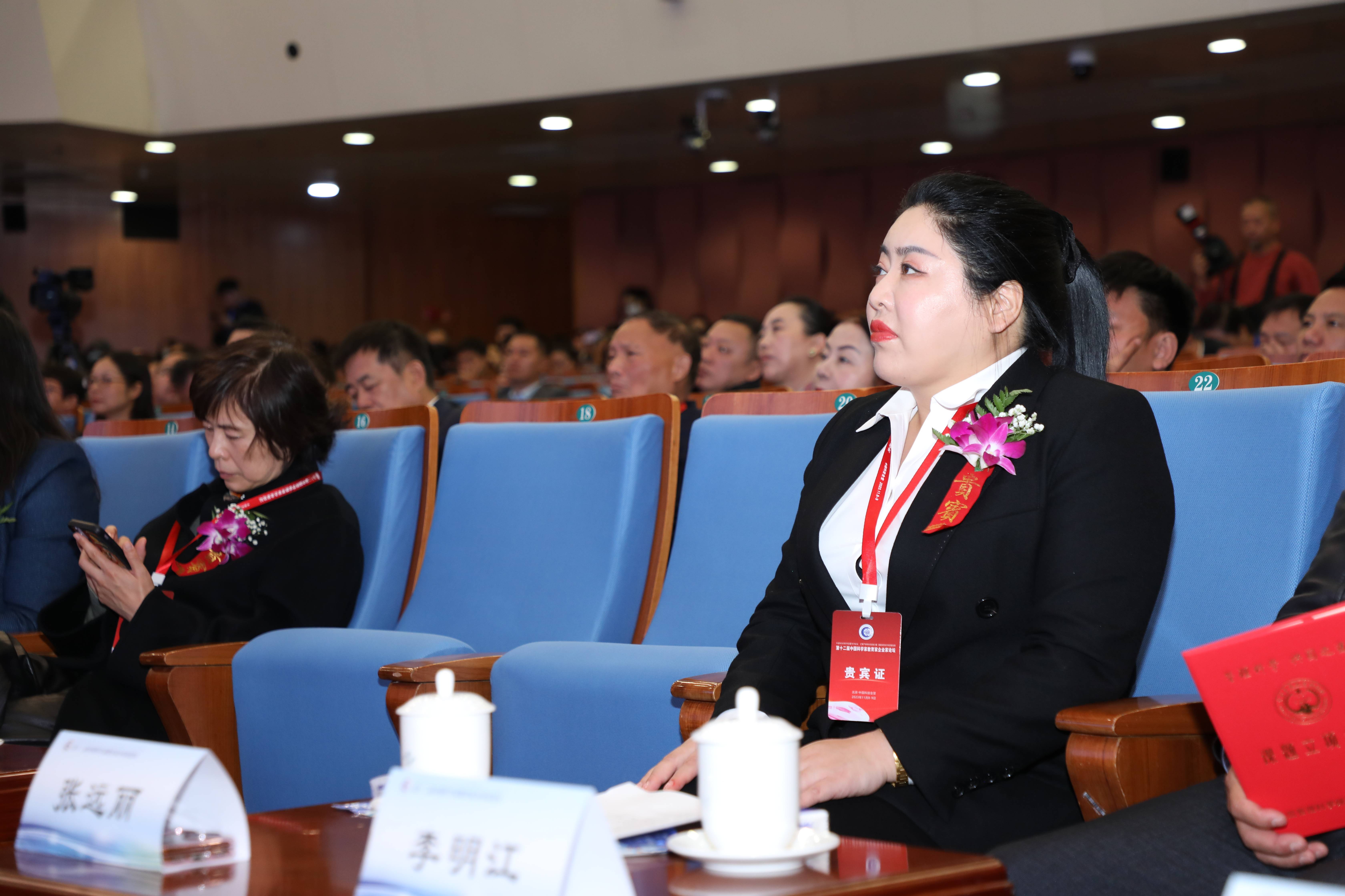 企业家张远丽再次出席2023中国科学家教育家企业家论坛