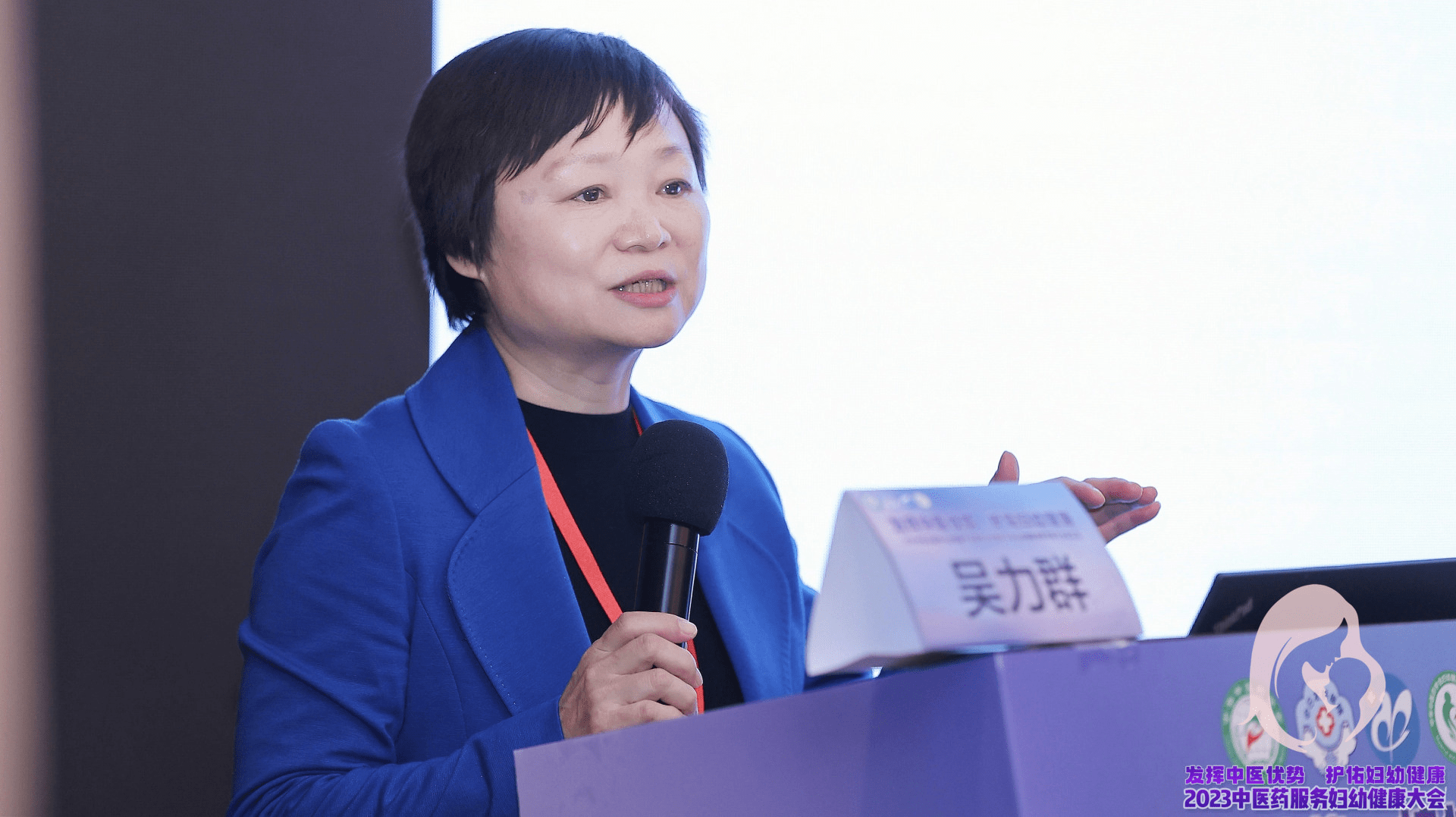 2023中医药服务妇幼健康大会顺利召开_平台_保健_报告