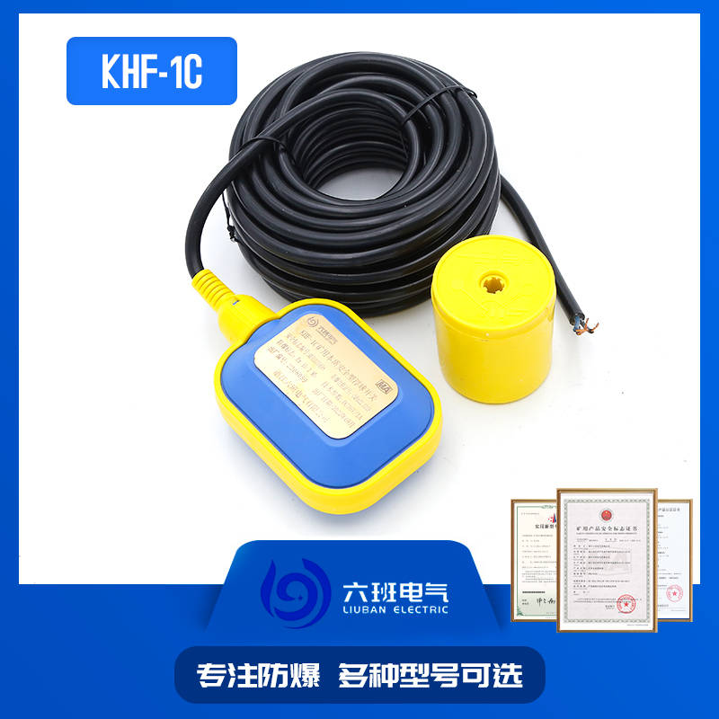 矿用本安型浮球开关khf-1c 配套qjz-15-120/1140(660)电磁起动器使用