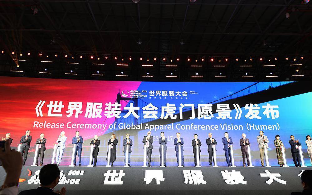 时尚潮,东莞造!2023世界服装大会在虎门精彩揭幕_产业_意大利_行业