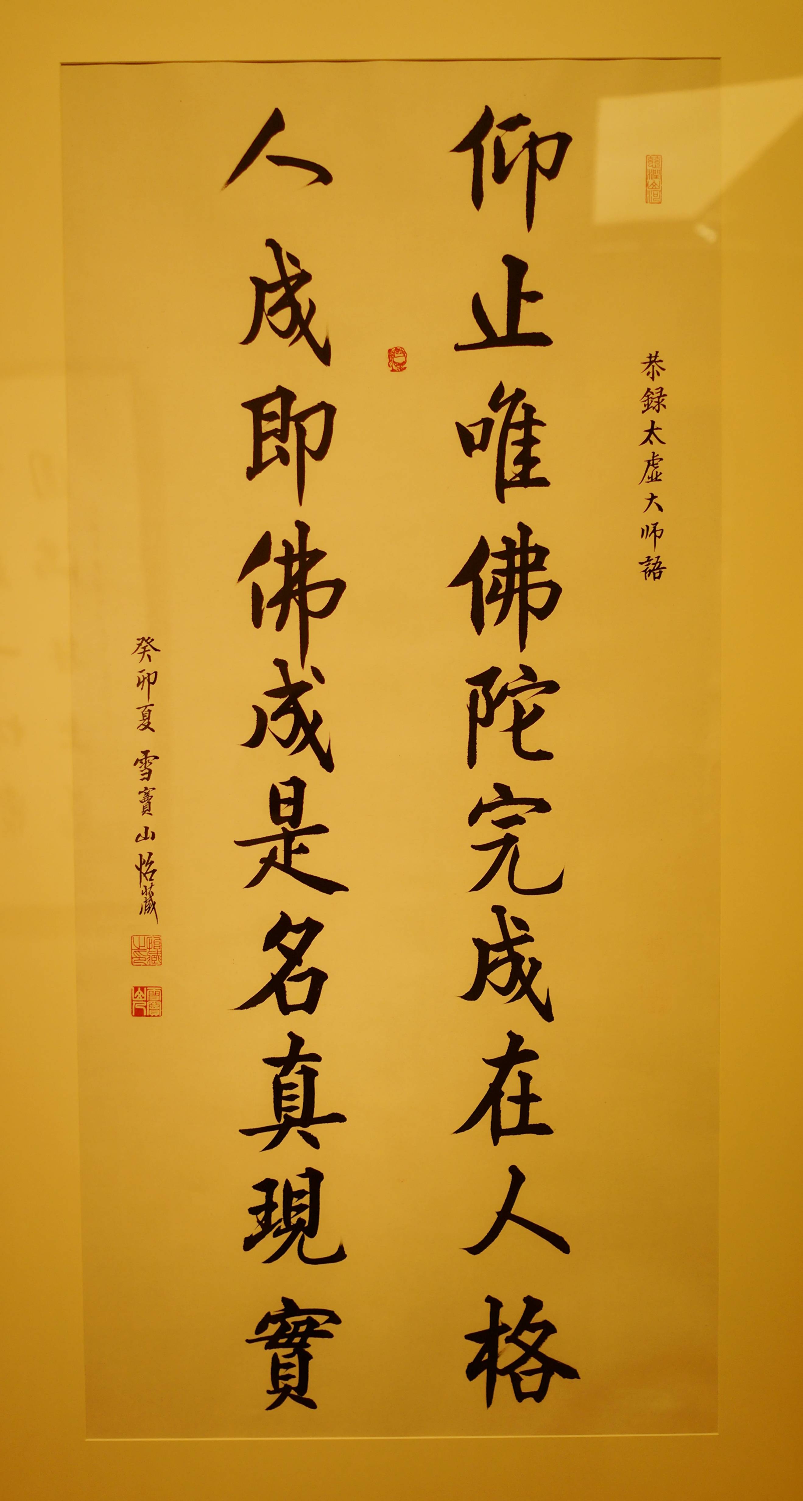 《净妙庄严》看"弘一体"书法作品_本人_灵魂_中国美术馆