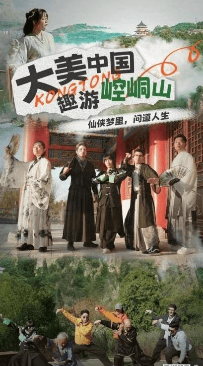 问道崆峒:行隐人间,仗剑天涯,仙风道骨的康养福地|大美中国_崆峒山