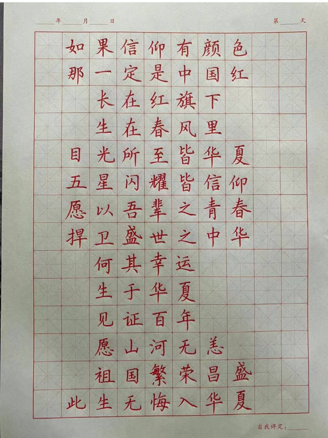 中国硬笔书法协会会员-吴娜娜_旅游_毕业_教学