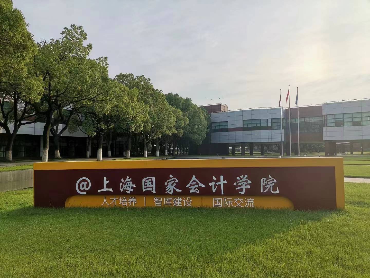 上海国家会计学院 12月培训课程(2023公开课)_案例_财务_融合