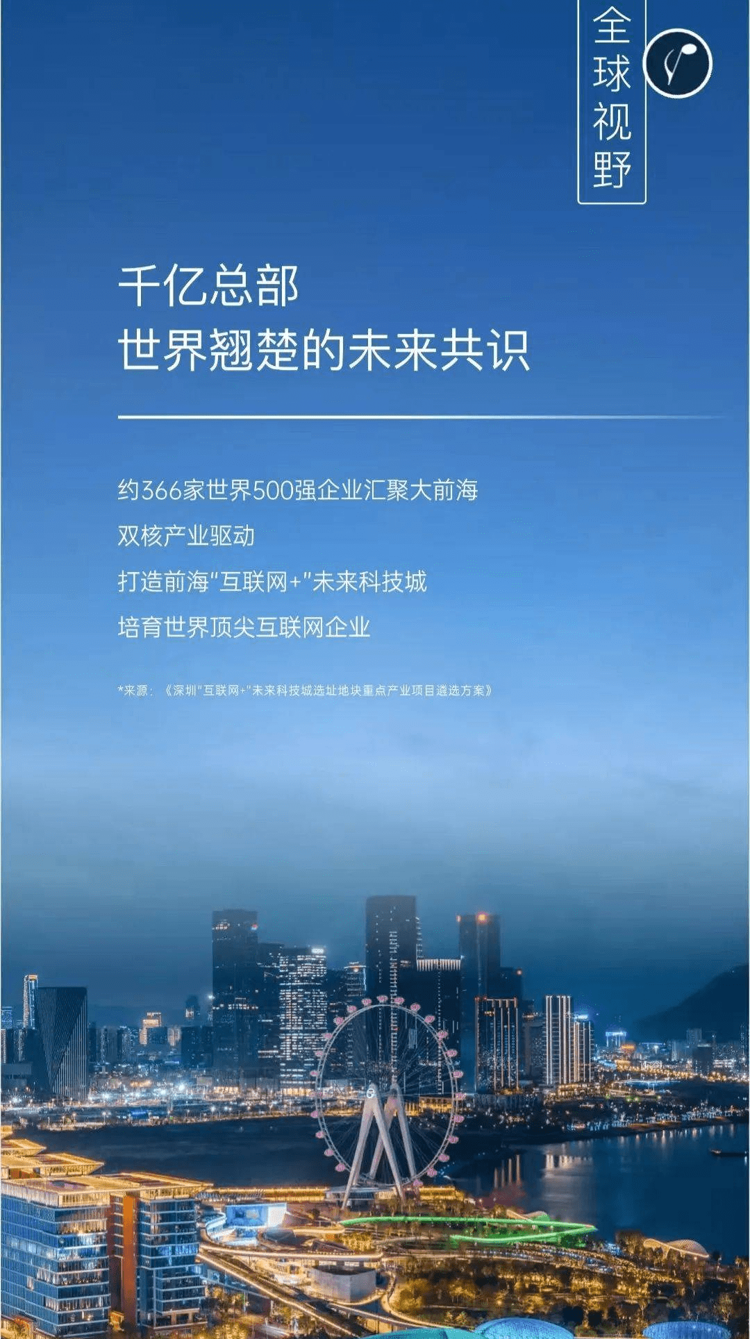 【深圳ＳＣＴ·湾流】开发商售楼处-第15张图片-深圳楼盘简介