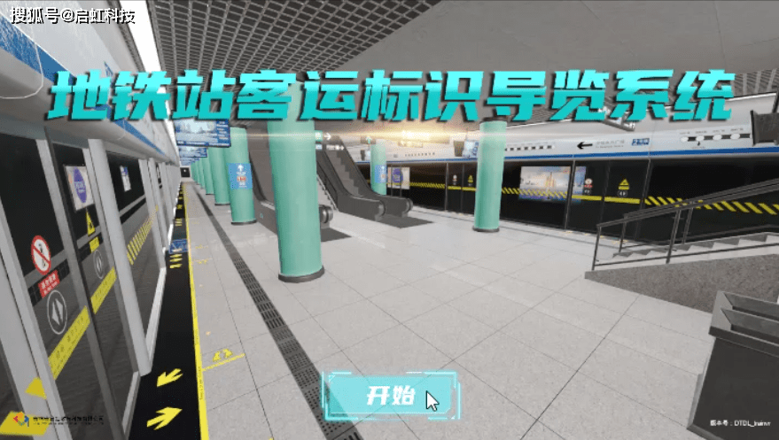 地铁站客运标识导览系统-搜狐大视野-搜狐新闻