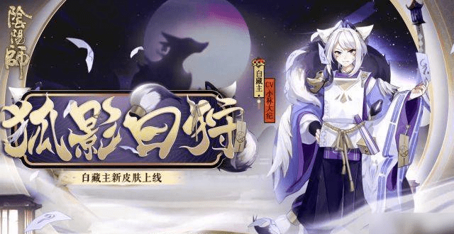 决战平安京白藏主怎么玩_技能_连招_装备