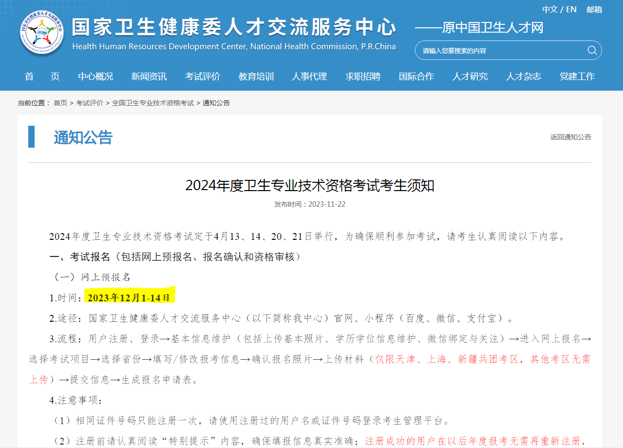 2024年衛生資格考試報名時間已確定!千萬記得報名_教材_考區_考點