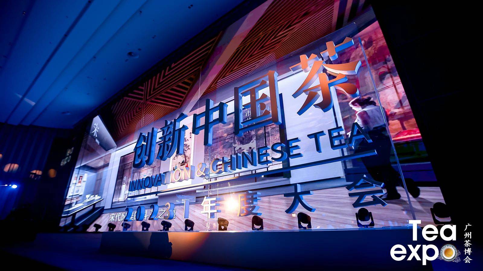2023广州茶博会今日开幕_中国_会长_国际