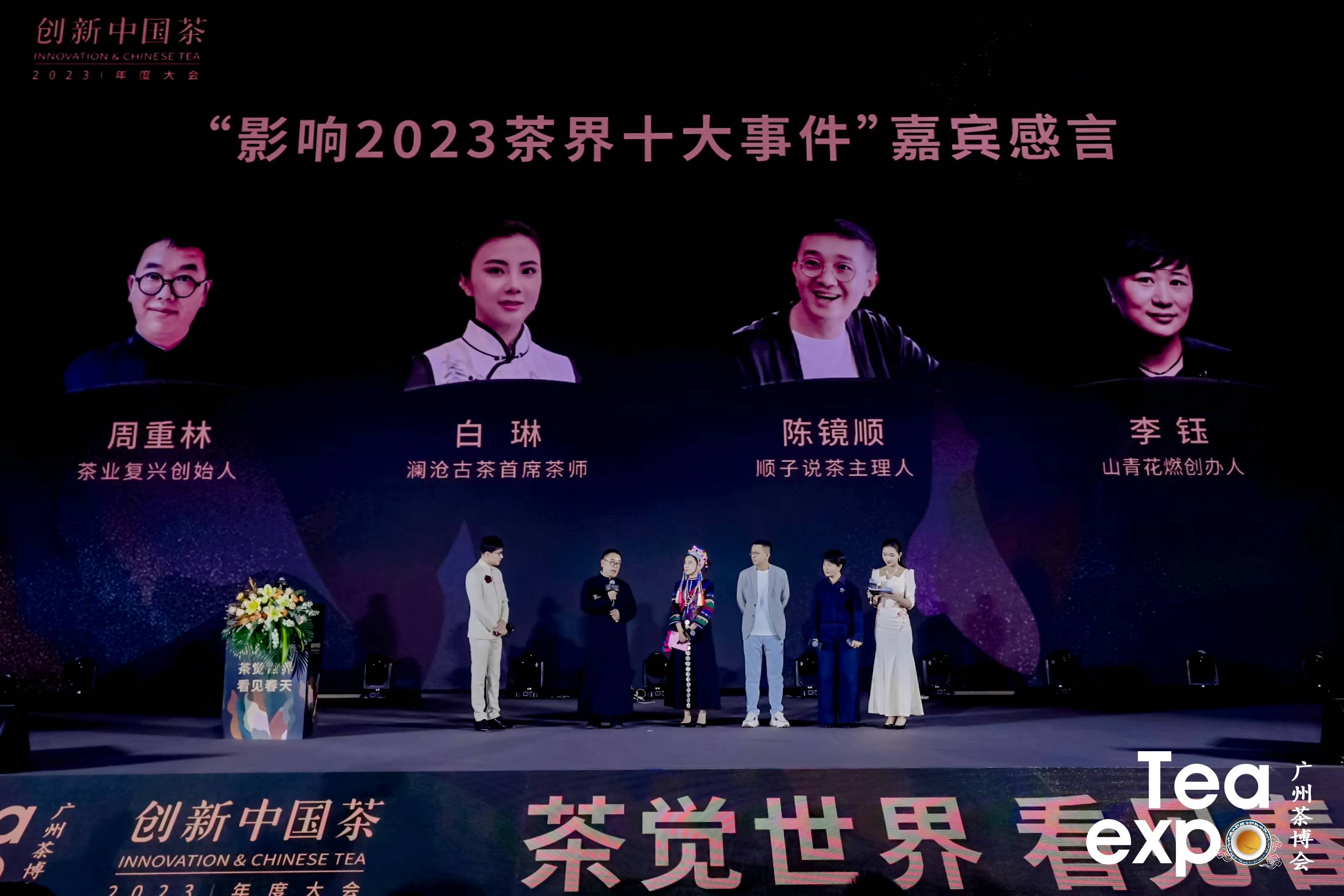 2023广州茶博会今日开幕_中国_国际_论坛