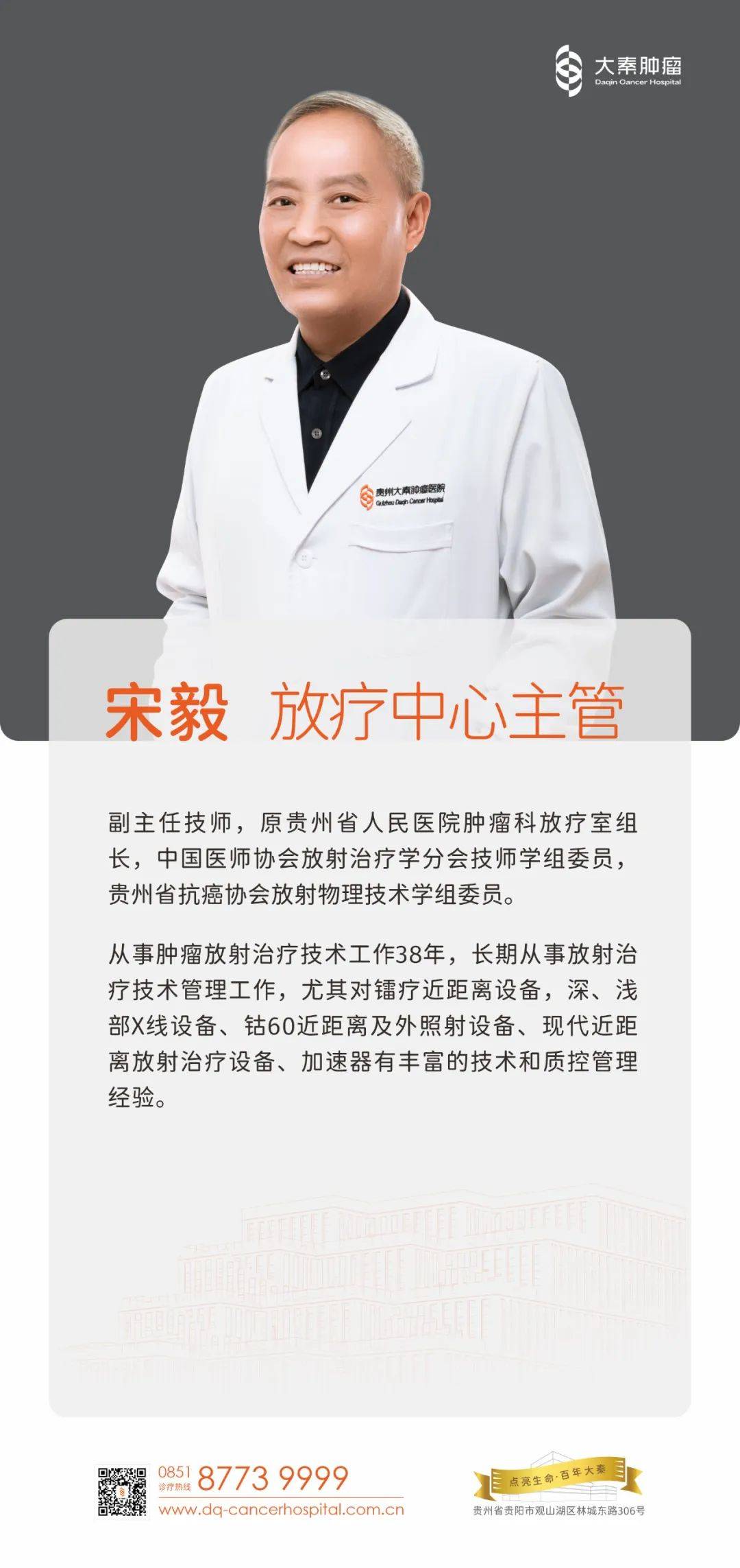 肿瘤科专家简介肿瘤科放射治疗配备了医科达infinity直线加速器