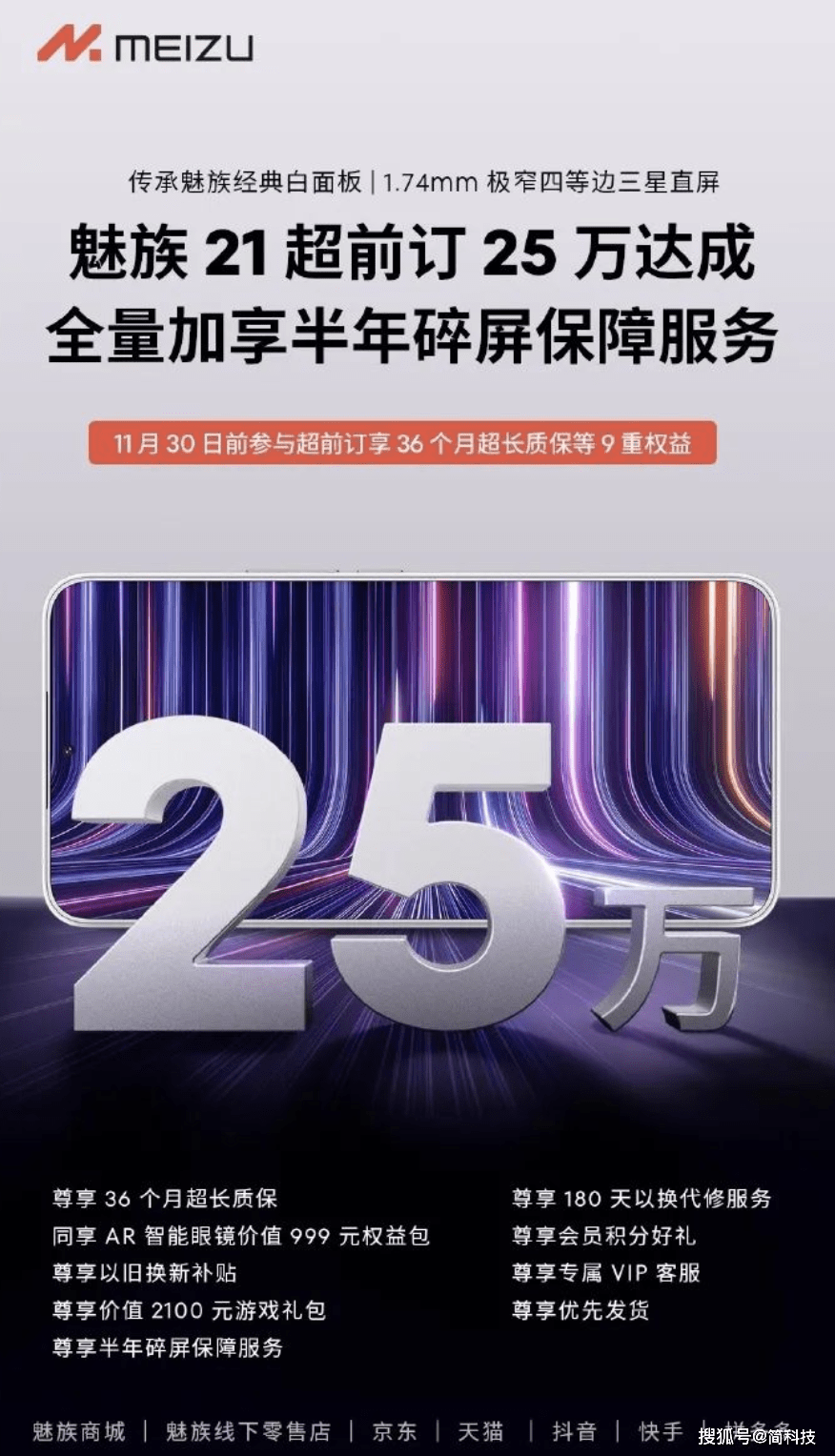 魅族21系列发布：超声波指纹2.0、第三代骁龙8、1.74mm  第2张
