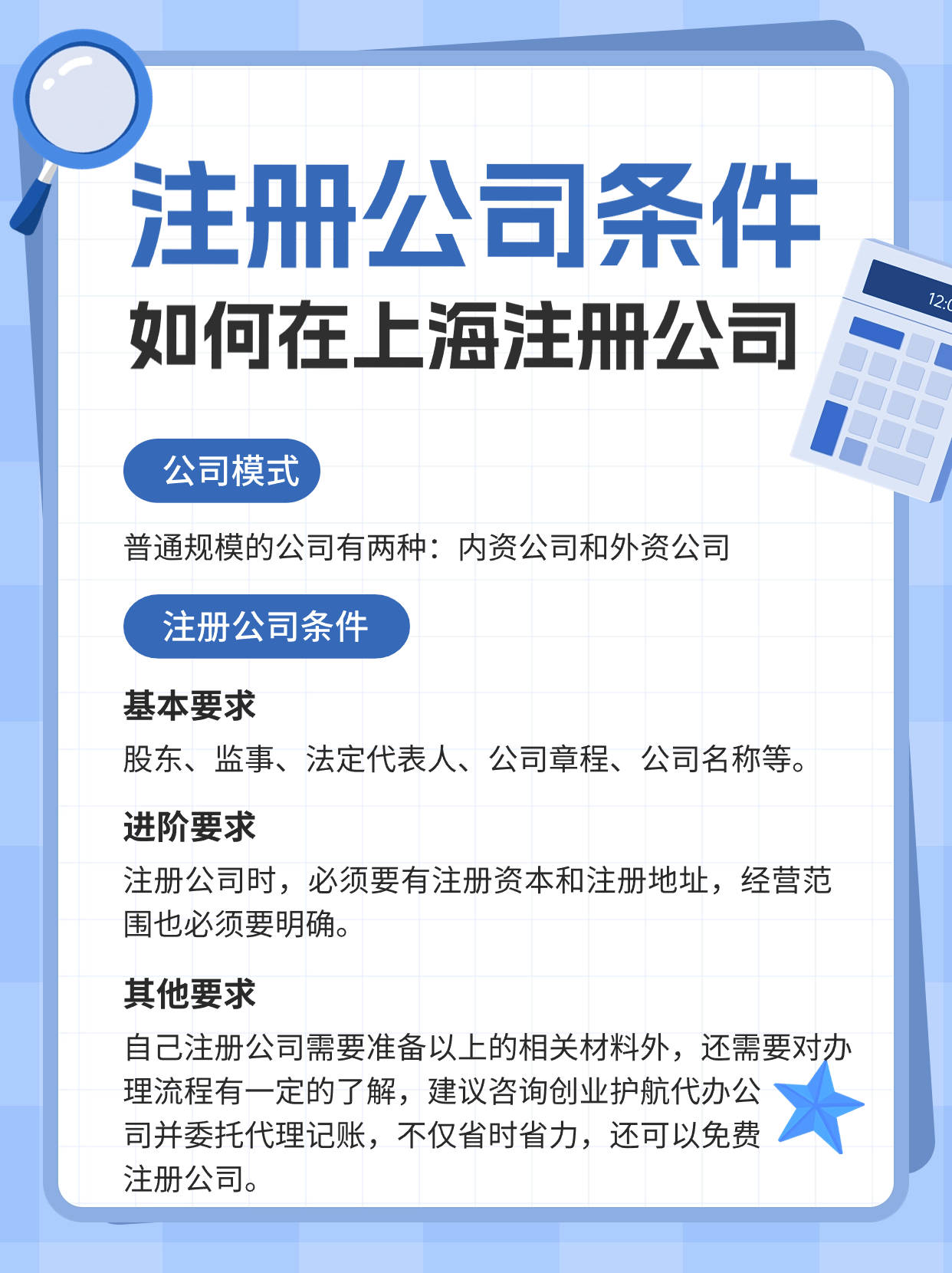 註冊一家公司有哪些條件?這些要求要滿足_發起人_章程_股東