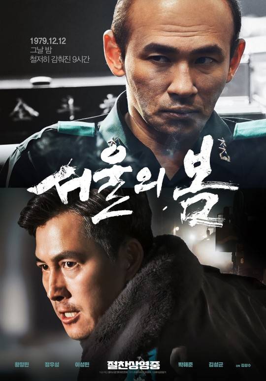 搜狐韩娱讯 郑雨盛,黄政民主演的《首尔之春》在上映第六天突破了200