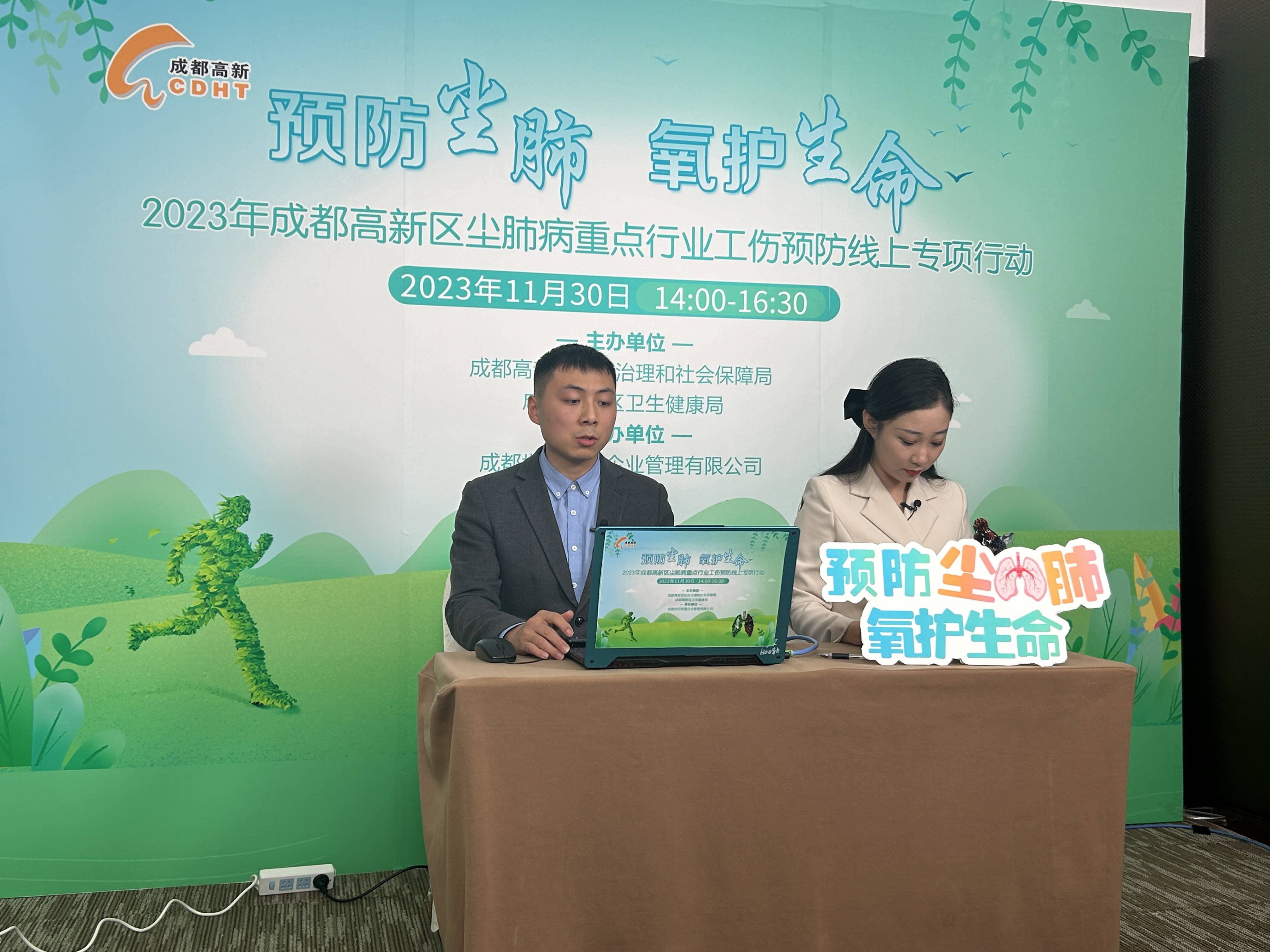 成都高新区开展工伤预防暨尘肺病防治宣传教育线上直播活动_职业_重点