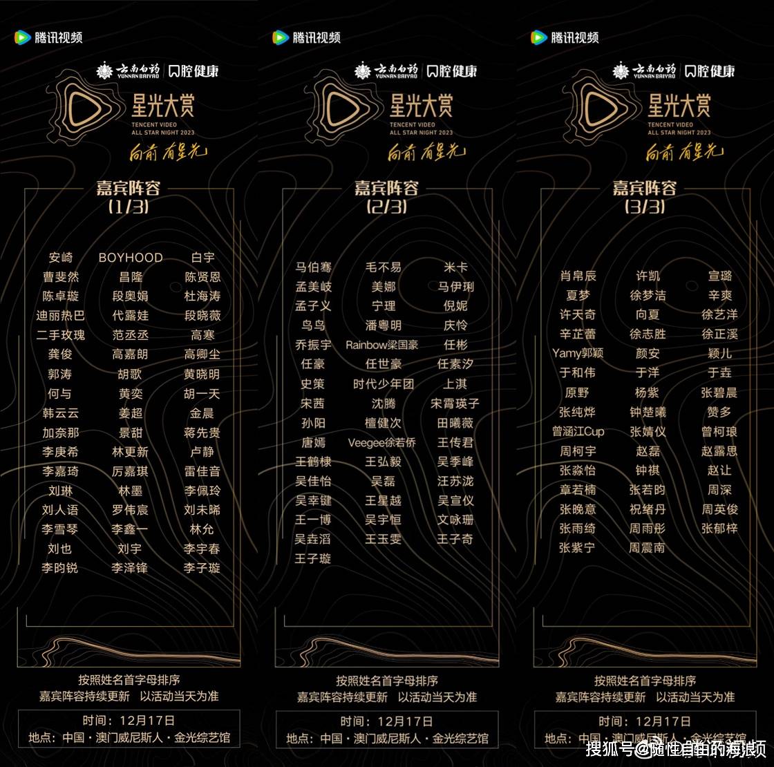 2023腾讯视频星光大赏，第三波嘉宾名单官宣_张纯烨_杨紫_钟楚曦