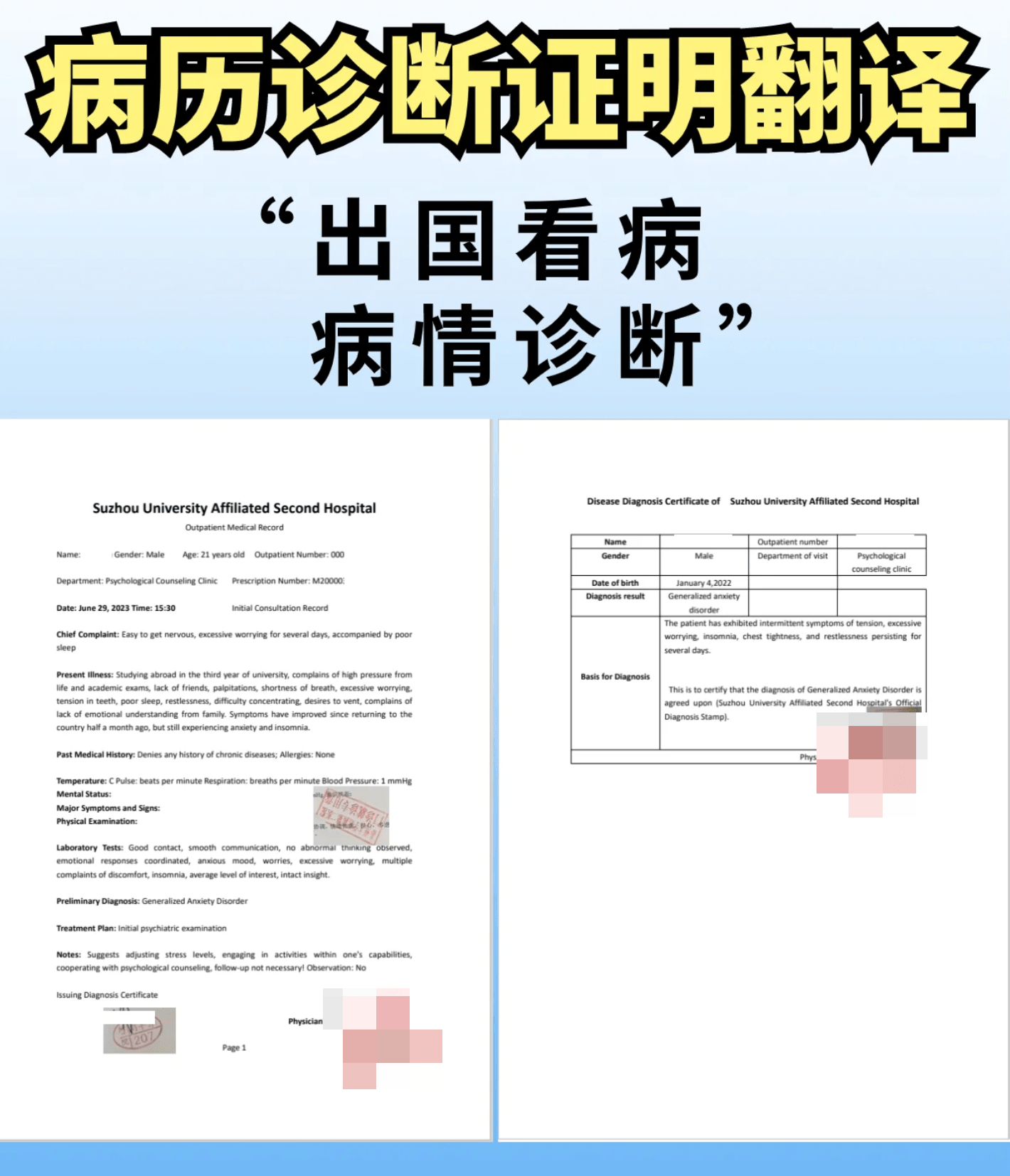 处方病历诊断证明检验报告英文翻译认证