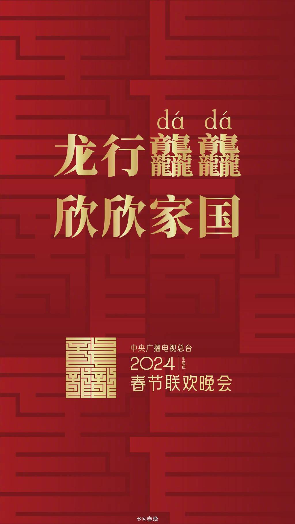 爱企查app显示,"龙行龘龘"已被多家企业申请注册商标,国际分类涉及