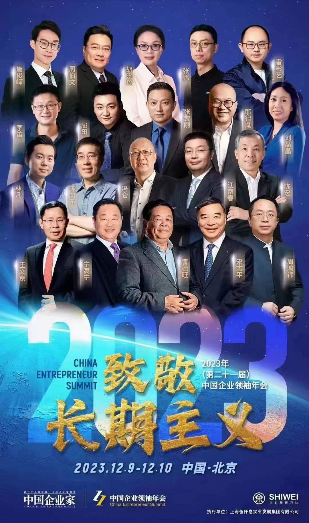 十一届中国企业领袖年会12月9日 北京中国大饭店中国企业领袖 曹德旺