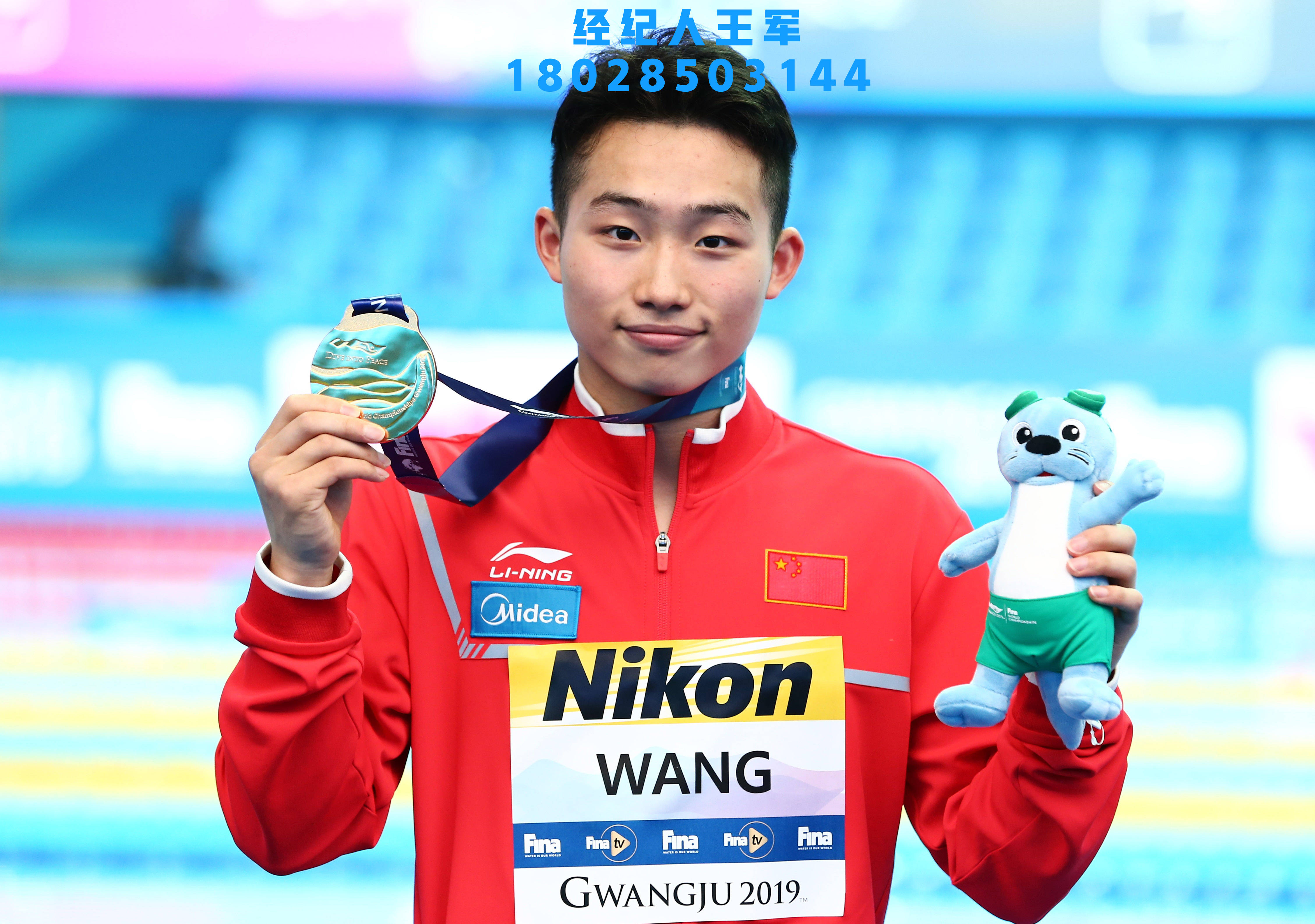 王宗源经纪人是王军(跳水奥运冠军王宗源经纪人联系)