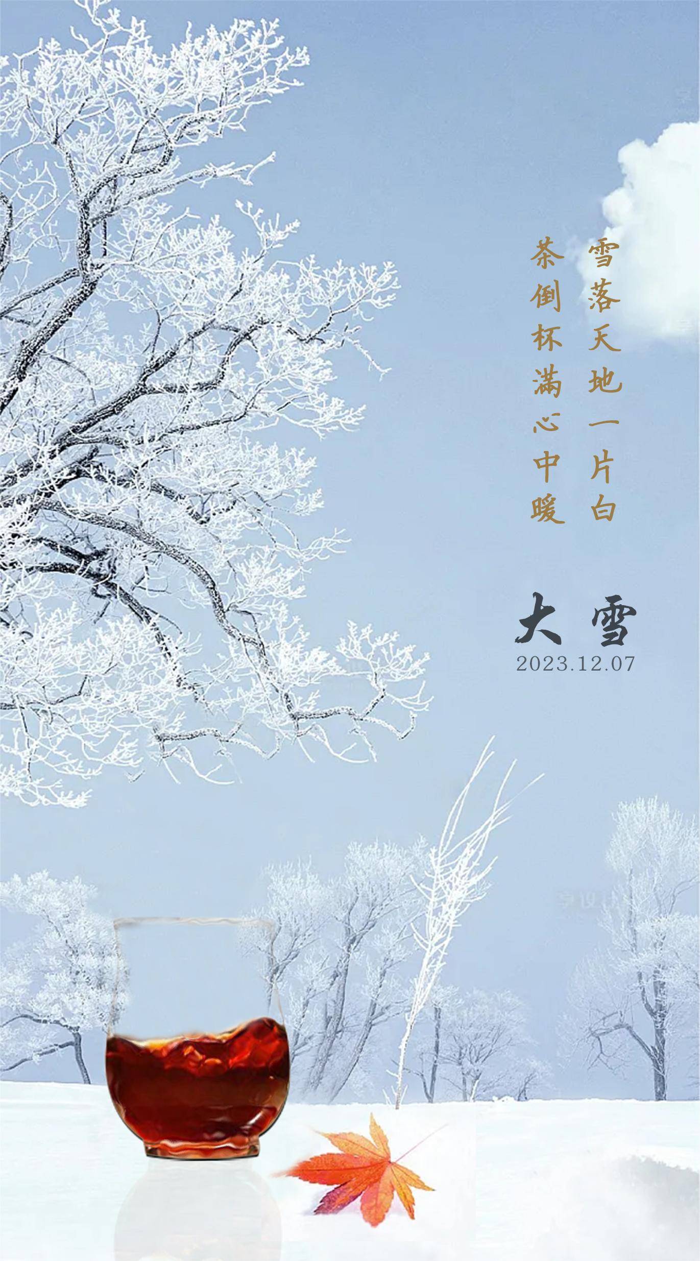 标志着仲冬时节正式开始大雪节气是干支历子月的起始冬季的第三个节气