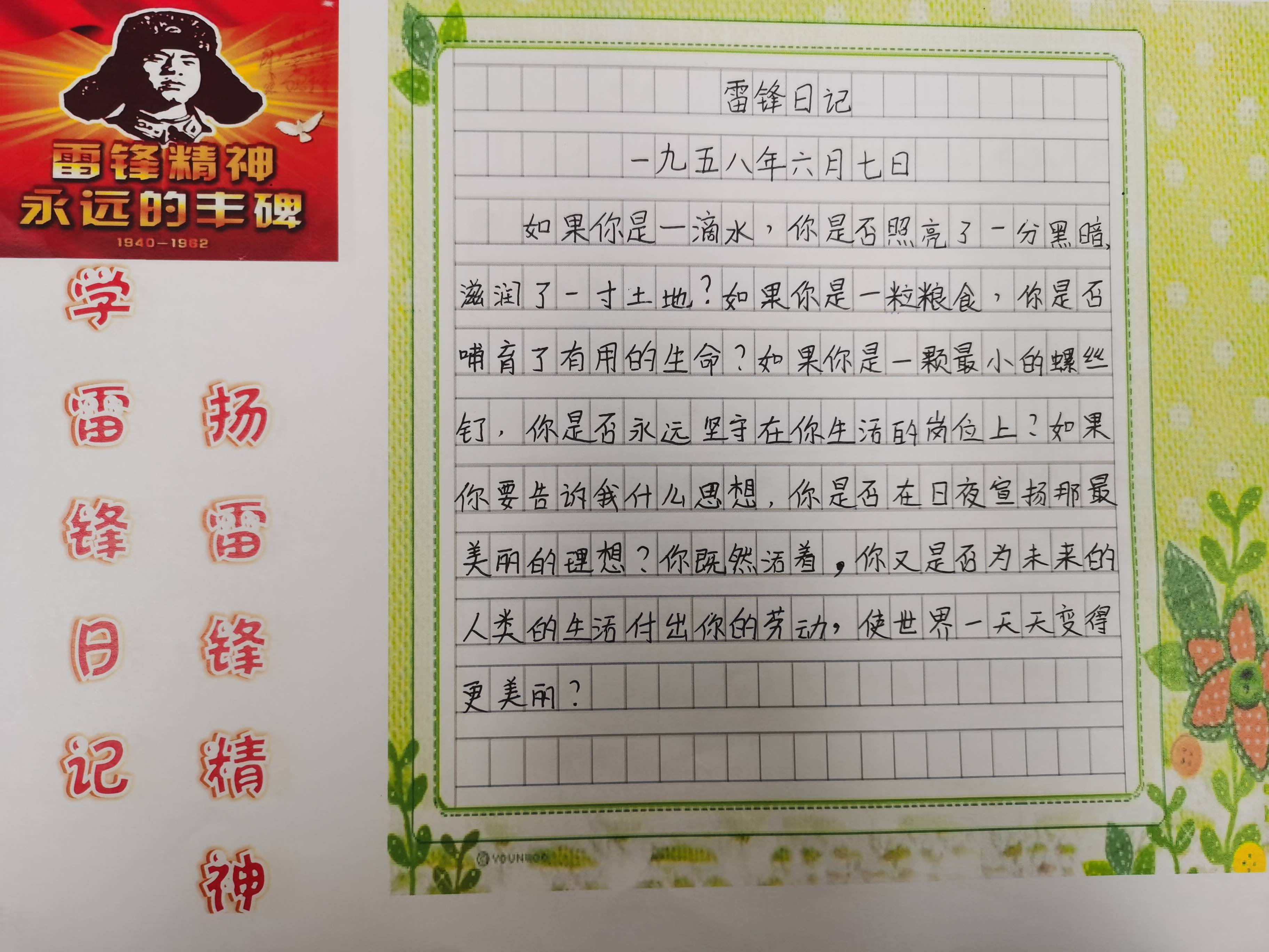 "学雷锋日记 扬雷锋精神"