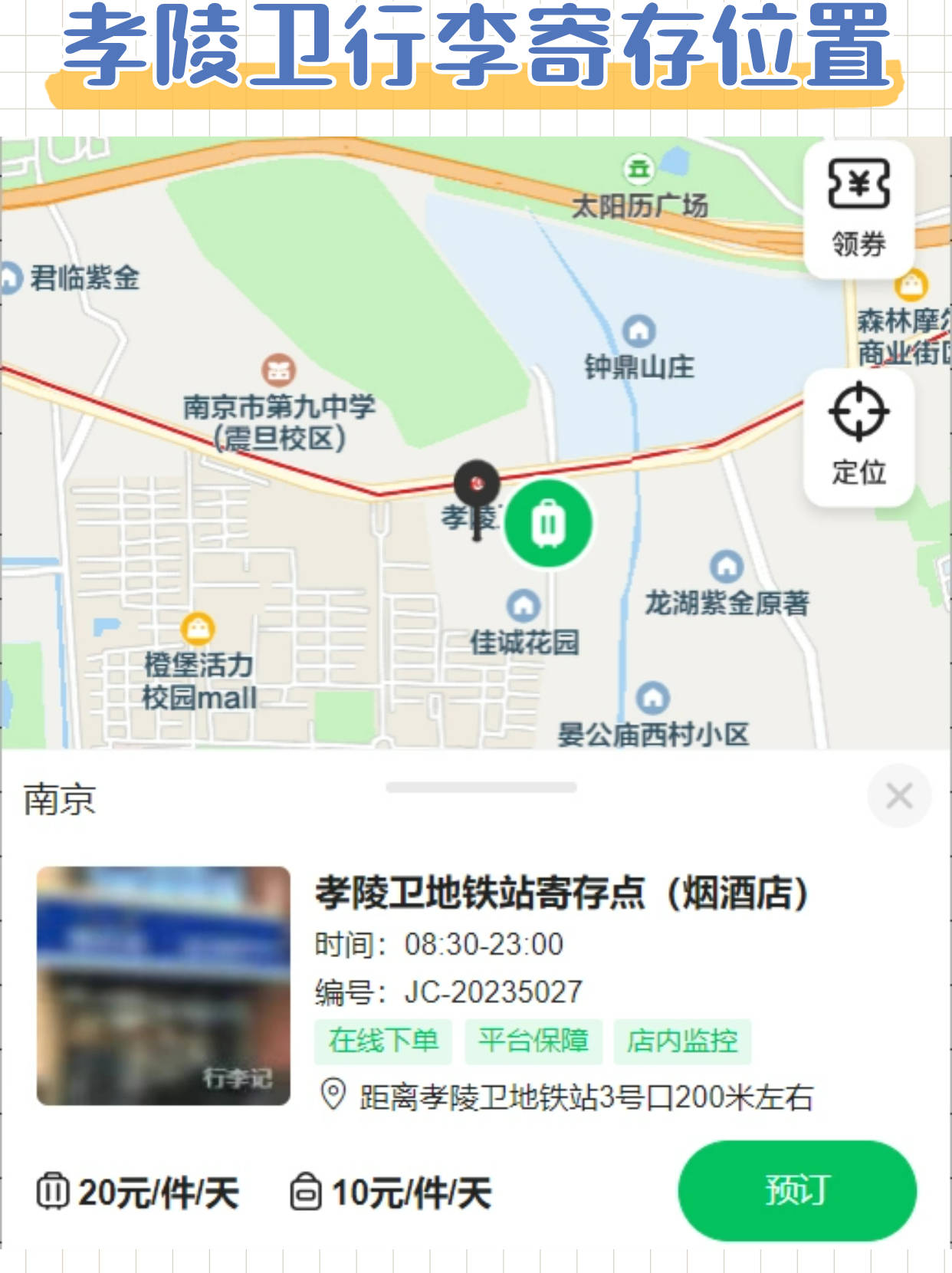 南京鐘山景區遊玩路線,南京中山陵景區行李寄存攻略_紫金_山頂_時間