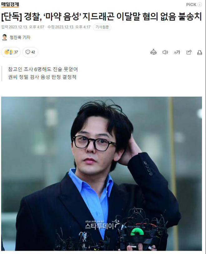 权志龙涉毒事件终于结案,阴性三连检结果证明清白,期待回归_检测_警方