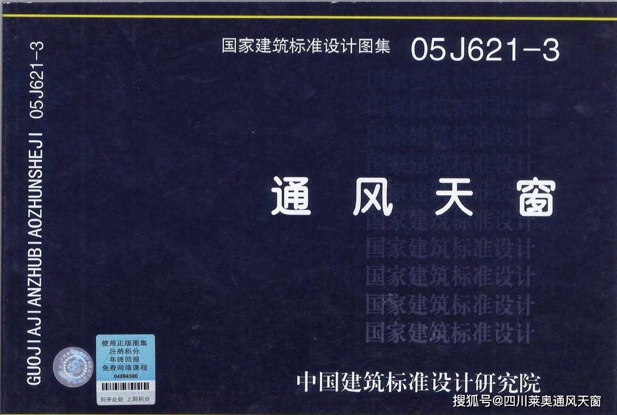 【莱奥天窗】通风器及天窗的选购标准-行业图集《09j621-2》和