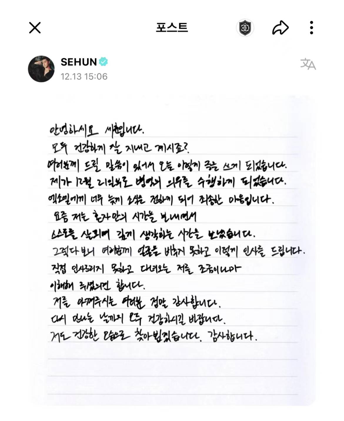 exo成员吴世勋将于12月21日入伍 发手写信跟大家道别_服兵役_韩国男团